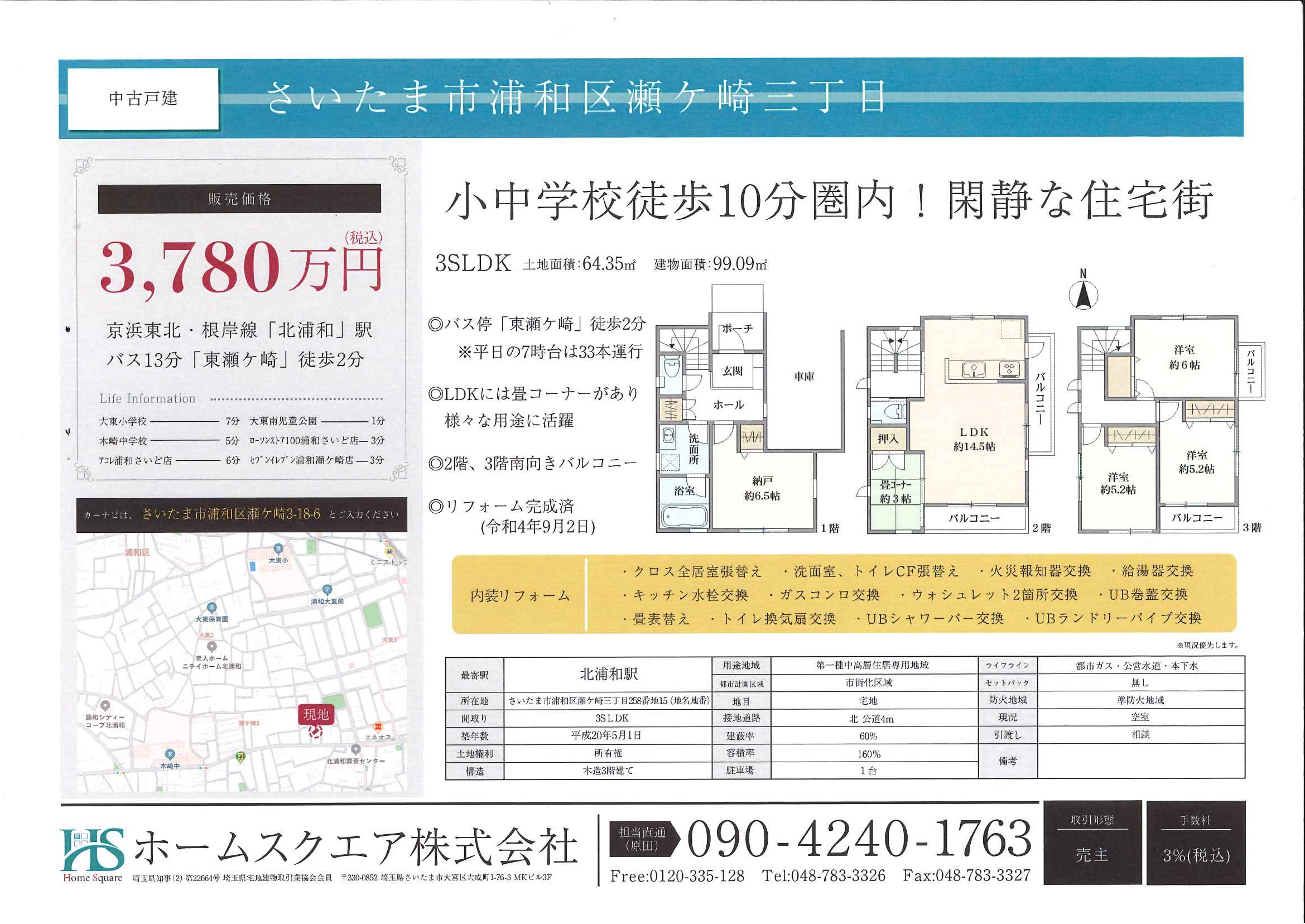 販売中物件 住まいづくりならホームスクエア株式会社 埼玉県さいたま市