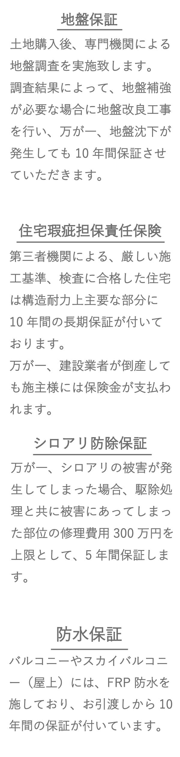 安心保証について