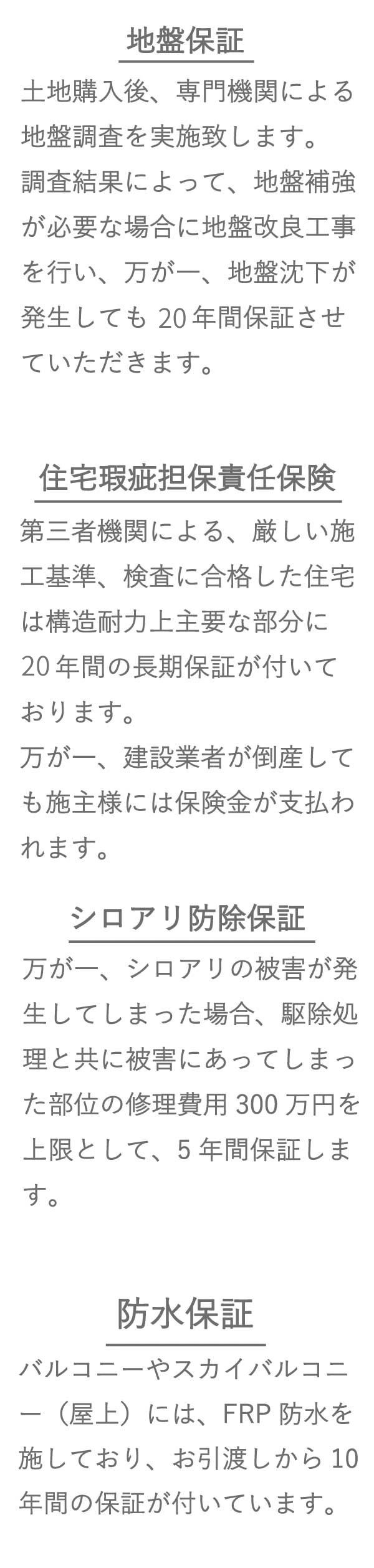 安心保証について